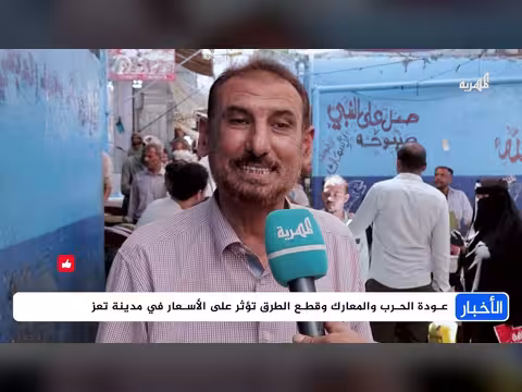 تأثير عودة الحرب وقطع الطرق على الأسعار في تعز
