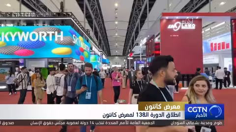 معرض كانتون: الدورة ال138 تشهد مشاركة قياسية في قوانغتشو
