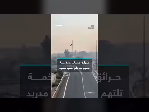 حرائق غابات هائلة في مدريد