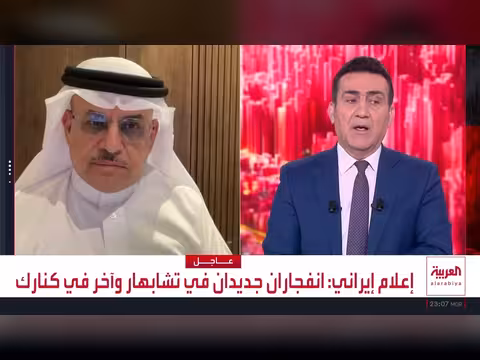 انفجارات جديدة في إيران ودعم يمني للإجراء ات السعودية