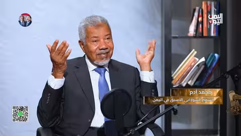 ذكريات دبلوماسي: السفير السوداني الأسبق يصف اليمن قبل الحرب