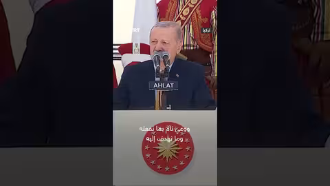 تركيا تتعهد بالمضي قدماً نحو قرن تركيا ومكافحة التهديدات