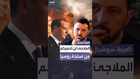 ميدفيديف يرد على تهديدات زيلينسكي بتصعيد محتمل