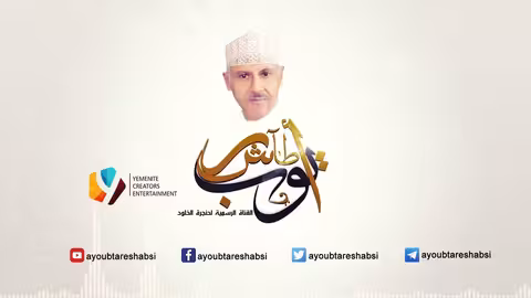 ايوب طارش قلبي جريح (تسجيل حفلة)