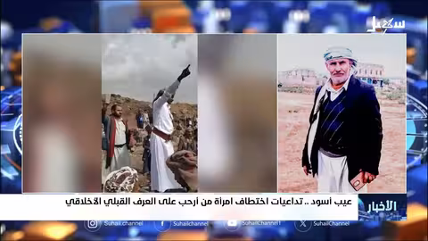 الحوثيون يقوضون الأعراف القبلية في اليمن