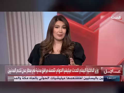 مقابلة خاصة مع وزير الداخلية اليمني إبراهيم حيدان على قناة الحدث