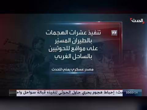 القوات اليمنية تدك مواقع الحوثيين والمليشيا تهاجم المخا