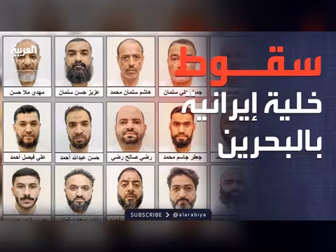 توقيف 15 شخصاً في البحرين بتهمة العمل لصالح إيران