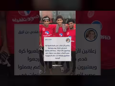جدل واسع حول تلال عدن في صنعاء
