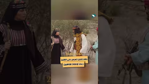 رشه تقبل تعرس على الشيخ رعاد لإنقاذ شاهين دروب المرجلة2 اكسبلور، ستار، متابعه، لايك