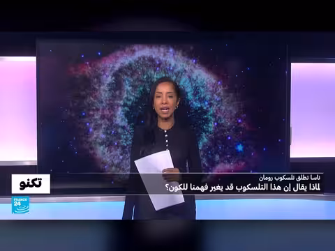 ناسا تطلق تلسكوب رومان لاختبار نظرية النسبية لأينشتاين