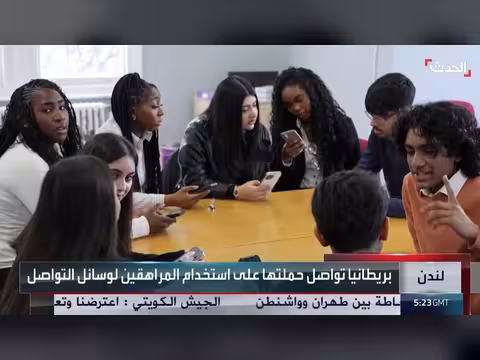 بريطانيا تفرض قيوداً جديدة على وسائل التواصل الاجتماعي للمراهقين