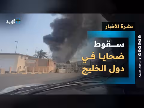 سقوط ضحايا في دول الخليج وإيران تضع شرط التوقف