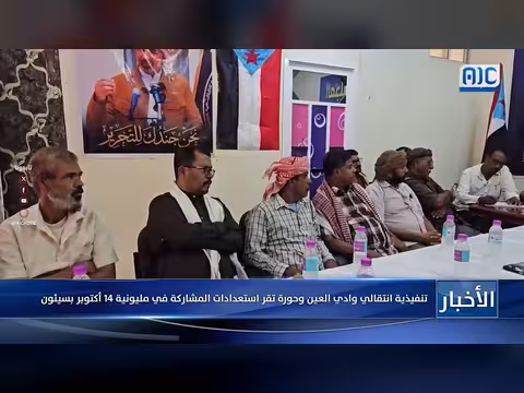تنفيذية انتقالي وادي العين وحورة تقر استعدادات مليونية 14 أكتوبر بسيئون