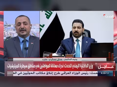 محلل عسكري: الحوثيون بؤرة للأزمات الإقليمية ويجب إنهاء مكاتبهم بالخارج