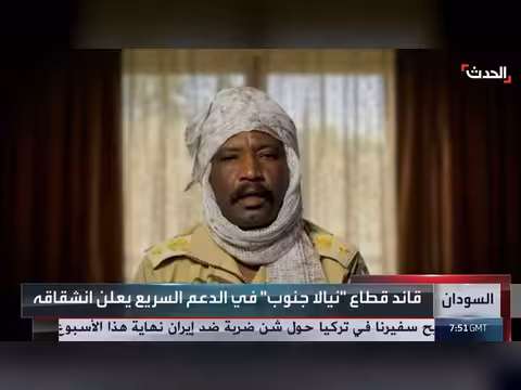 انشقاق قائد نيالا جنوب ضربة جديدة لقوات الدعم السريع