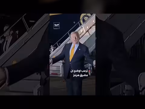 ترمب يغلق باب التفاوض مع إيران ويؤكد استمرار الحصار