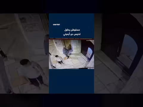 حارس يتصدى لمستوطن حاول تدنيس دير أرميني بالقدس المحتلة