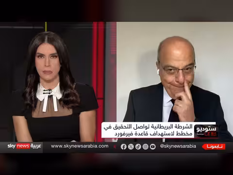 مخطط لاستهداف قاعدة فيرفورد البريطانية وترامب ينتقد الإفراج عن المشتبه بهم