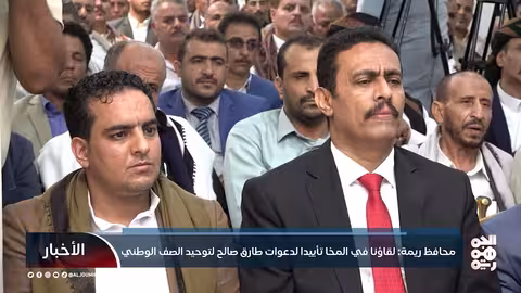 محافظ ريمة: لقاؤنا في المخا تأييدا لدعوات طارق صالح لتوحيد الصف الوطني