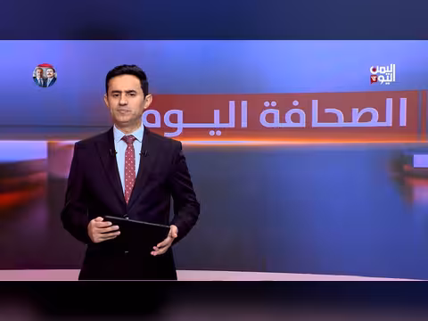 الصحافة اليوم في اليمن