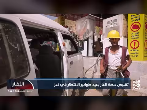 أزمة الغاز في تعز