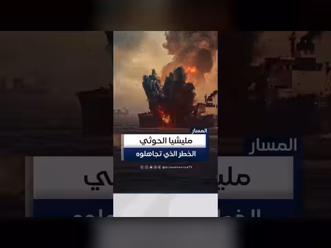 ثمن الصمت.. المجتمع الدولي يكتوي من عبث مليشيا إيران في اليمن