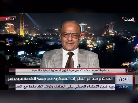 باحث: الجيش اليمني يفرض إيقاعاً جديداً ويحاول شل تقدم الحوثي