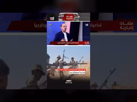 عميد جميل المعمري: الجبهات المتحركة لم تبدأ معركتها بعد