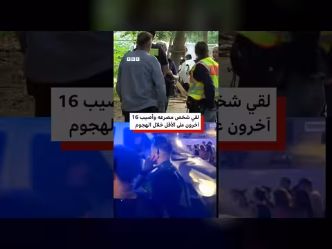 هجوم على تجمع للمثليين في برلين