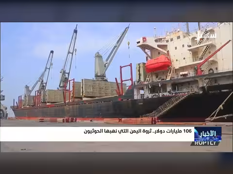 الحوثيون ينهبون 106 مليار دولار