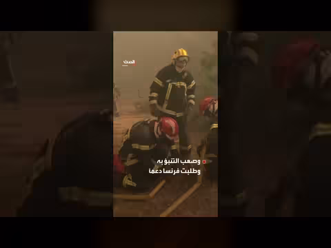 النيران تلتهم غابات منتجع كاب فيريه الفرنسي