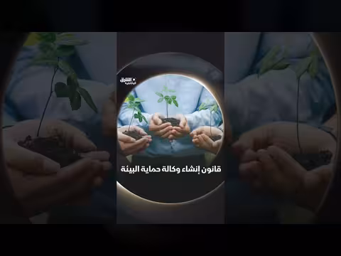 قانون إنشاء وكالة حماية البيئة