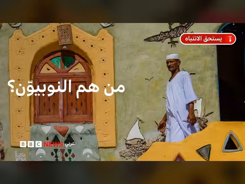 من هم النوبيون؟ تاريخ وثقافة النوبة