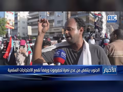 الجنوب ينتفض من عدن