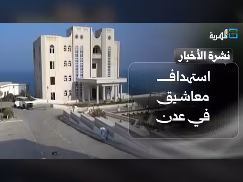 التحالف يعلن نتائج المواجهة مع الحوثيين واشتباكات في تعز وتداعيات في الرياض