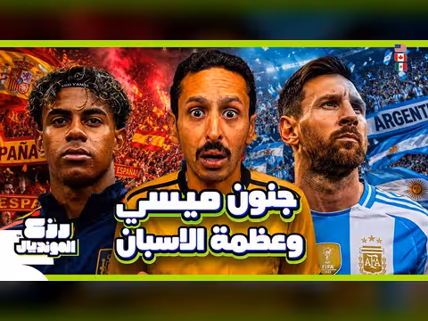 تفاصيل النهائي: اسبانيا تفوز على الأرجنتين