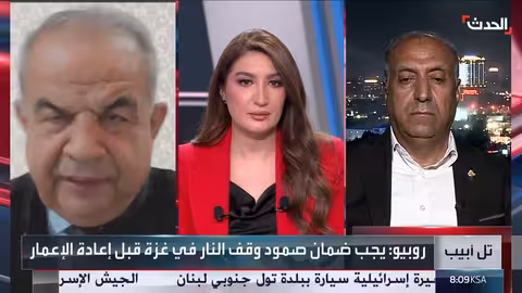 روبيو: لا دور لحماس في غزة.. وأمريكا تفرض رقابة على نتنياهو