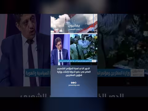 دور المؤتمر الشعبي العام في إنشاء وزارة شؤون المغتربين