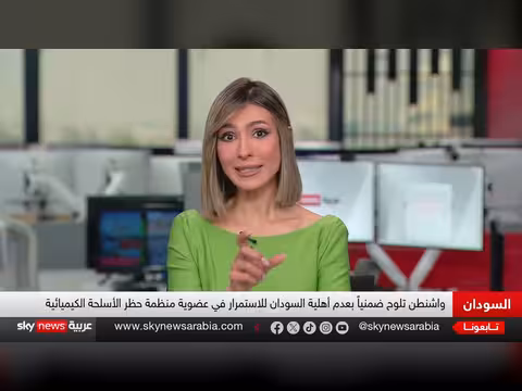 أمريكا تتهم الجيش السوداني باستخدام الكلور كسلاح كيميائي