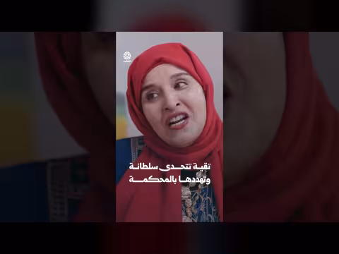 تقية تتحدى سلطانة وتهددها بالمحكمة | يوميات مواطن 3
