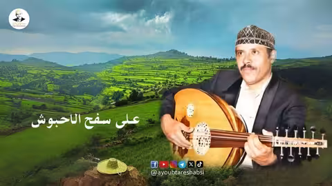 ايوب طارش - مطر والضبا بينه - عود صافي مع الكلمات