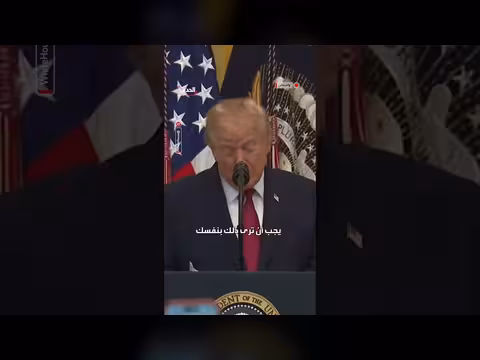 ترمب: أنجزنا مهمتنا في القضاء على الدولة الأولى الراعية للإرهاب