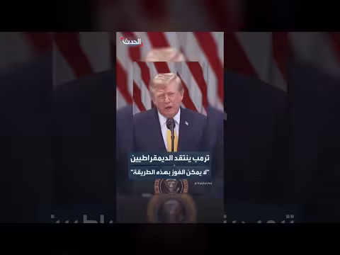 ترمب ينتقد الديمقراطيين بشأن مشاركة الرجال في رياضات النساء