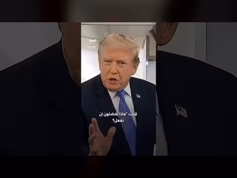 ترمب: ولي العهد السعودي فضل الاتفاق على الخيار العسكري مع إيران