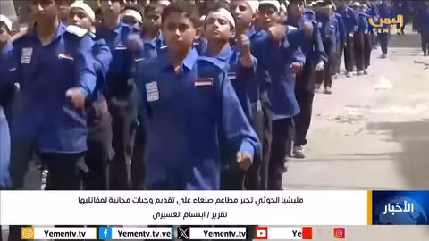 مليشيا الحوثي تجبر مطاعم صنعاء على تقديم وجبات مجانية لمقاتليها