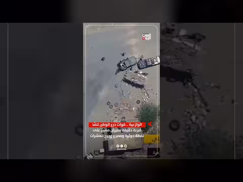 قوات درع الوطن تنفّذ ضربة مسيّرة على نقطة حوثية بالوازعية