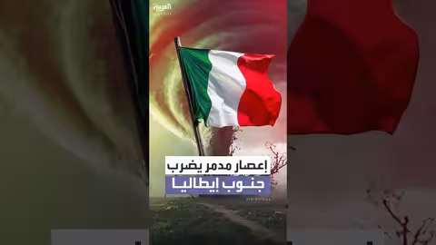 إعصار هاري المدمر يضرب جنوب إيطاليا