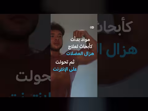 الجانب المظلم للجسم المثالي