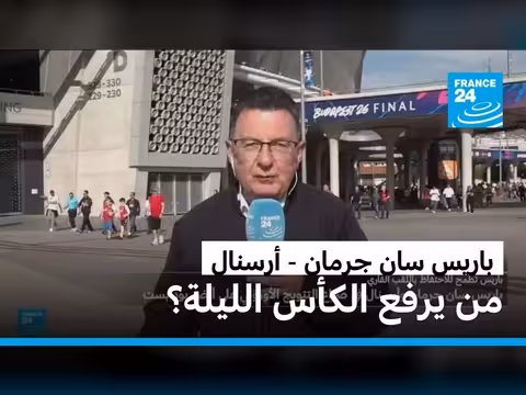 بودابست تستعد لنهائي دوري أبطال أوروبا